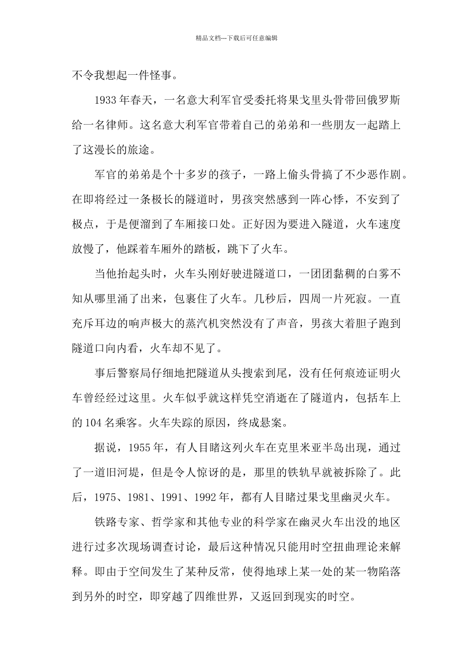 死魂灵个人读后感范文大全_第2页