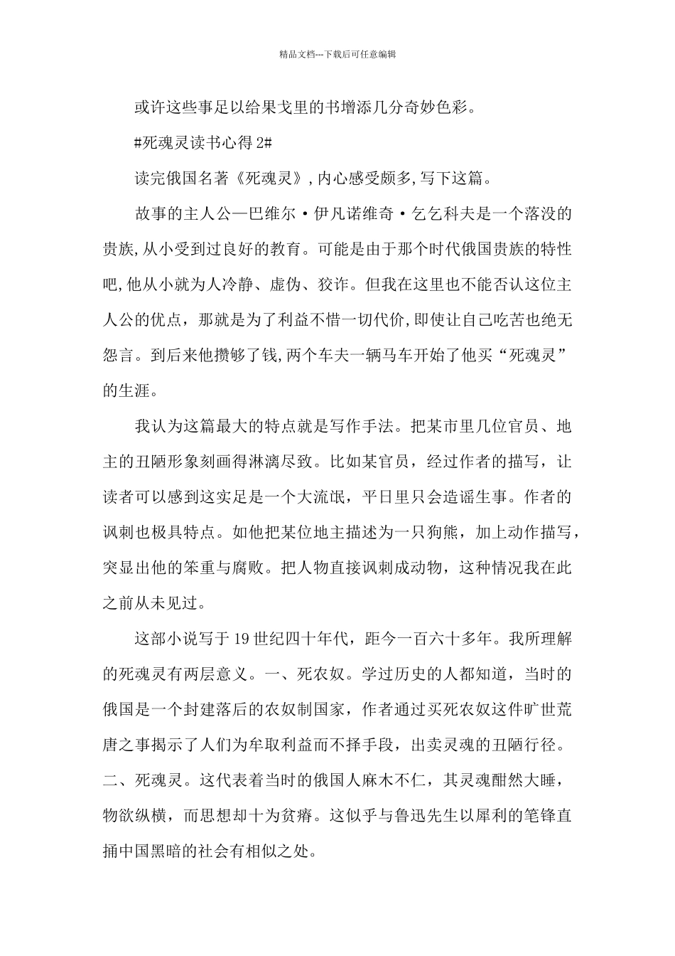 死魂灵个人读后感范文大全_第3页