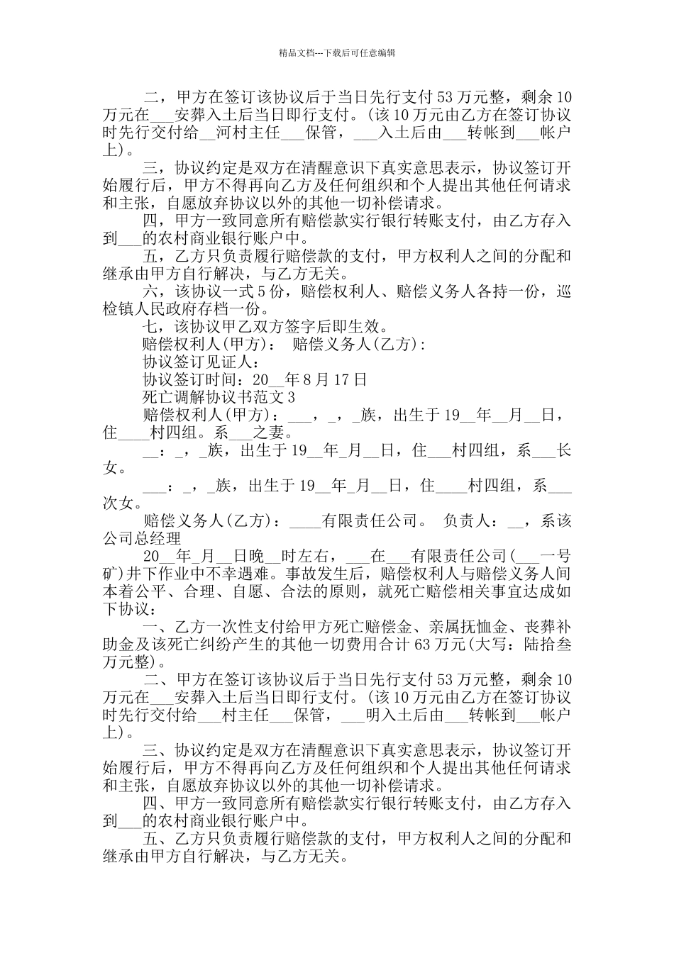 死亡调解协议书范文大全_第2页