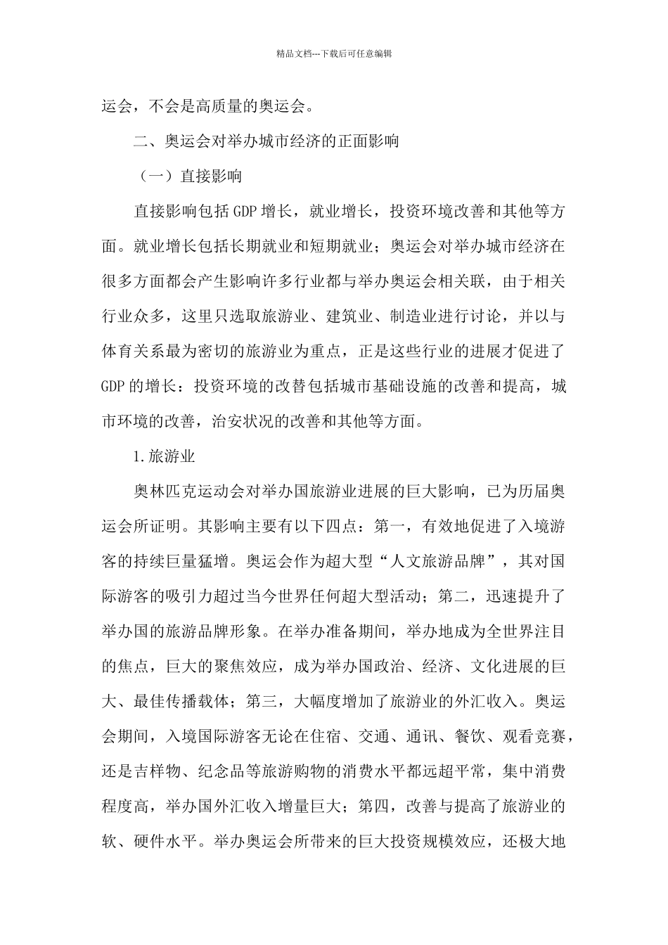 残奥运金牌榜8篇_第2页