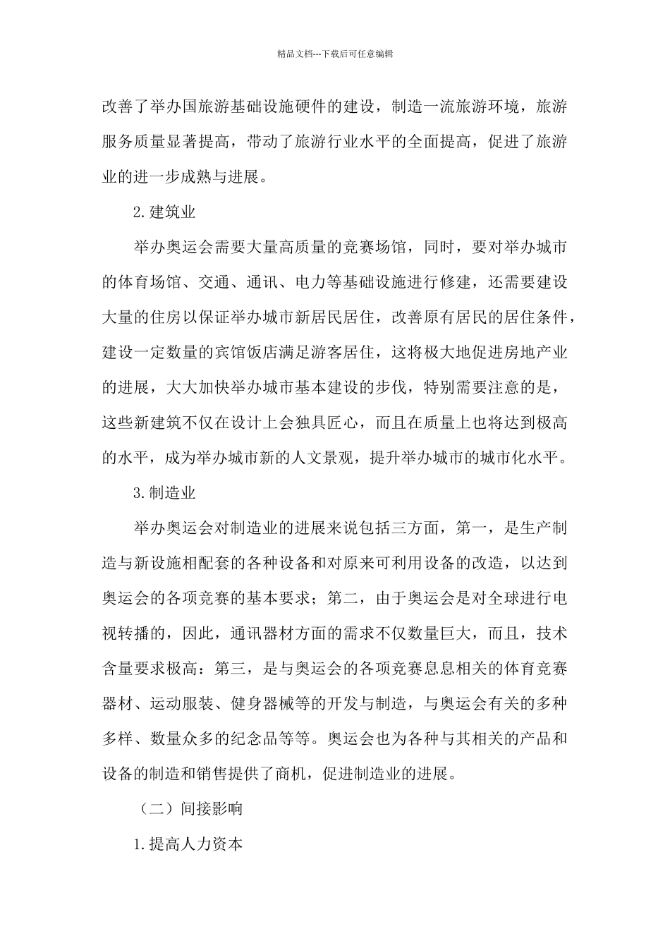 残奥运金牌榜8篇_第3页