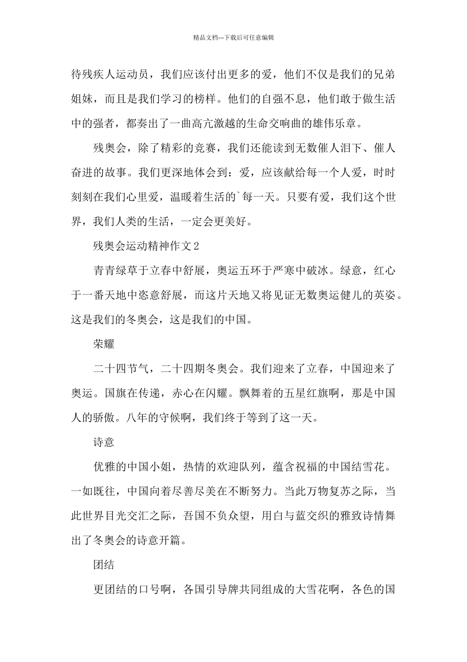 残奥会运动精神作文_第2页