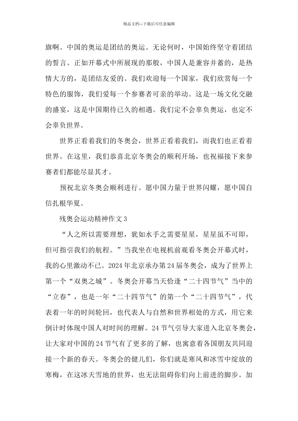 残奥会运动精神作文_第3页