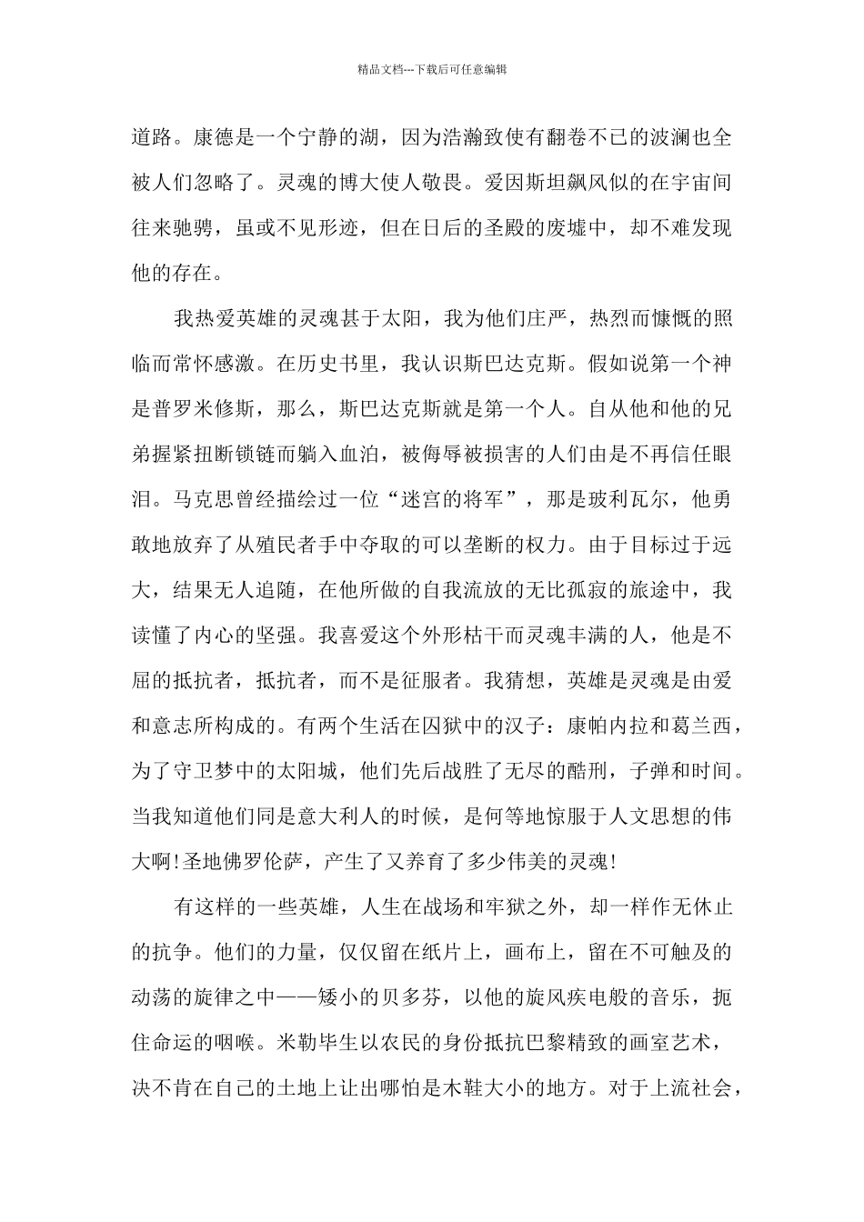 死魂灵的阅读心得体会5篇_第2页