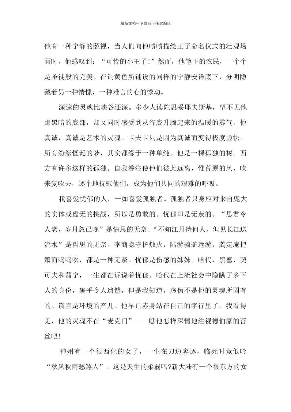 死魂灵的阅读心得体会5篇_第3页