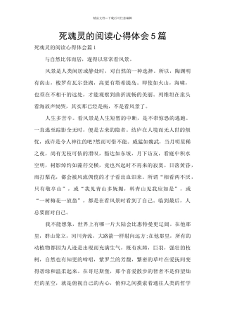 死魂灵的阅读心得体会5篇