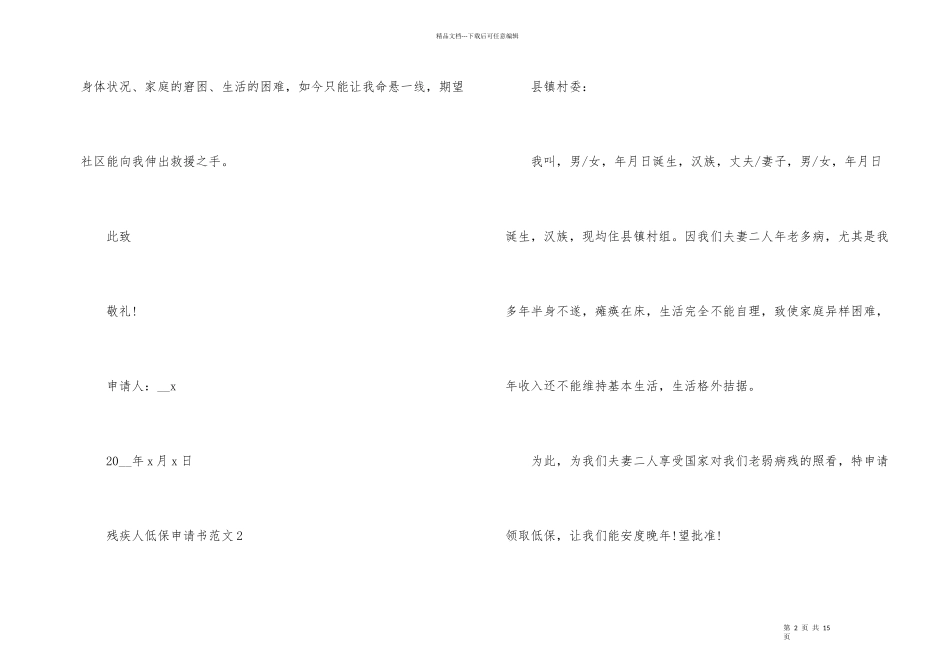 残疾人低保申请书2024年_第2页