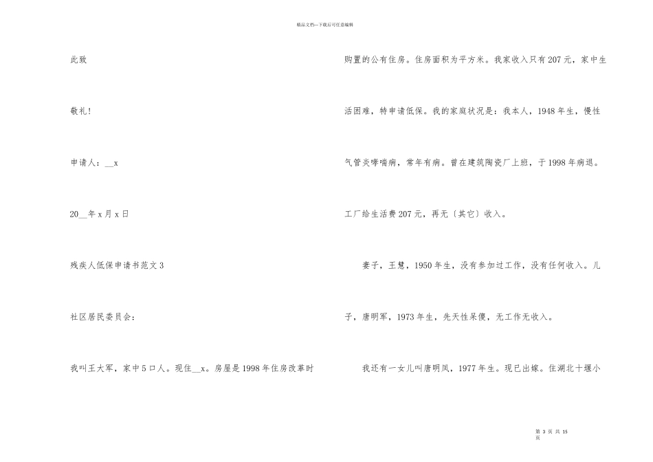 残疾人低保申请书2024年_第3页