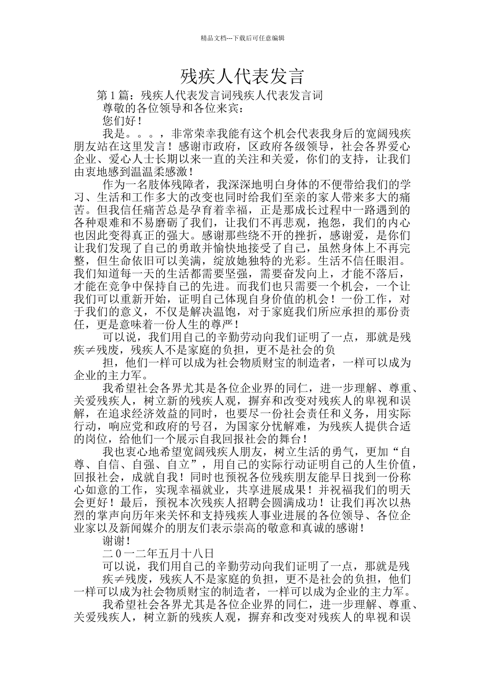 残疾人代表发言_第1页
