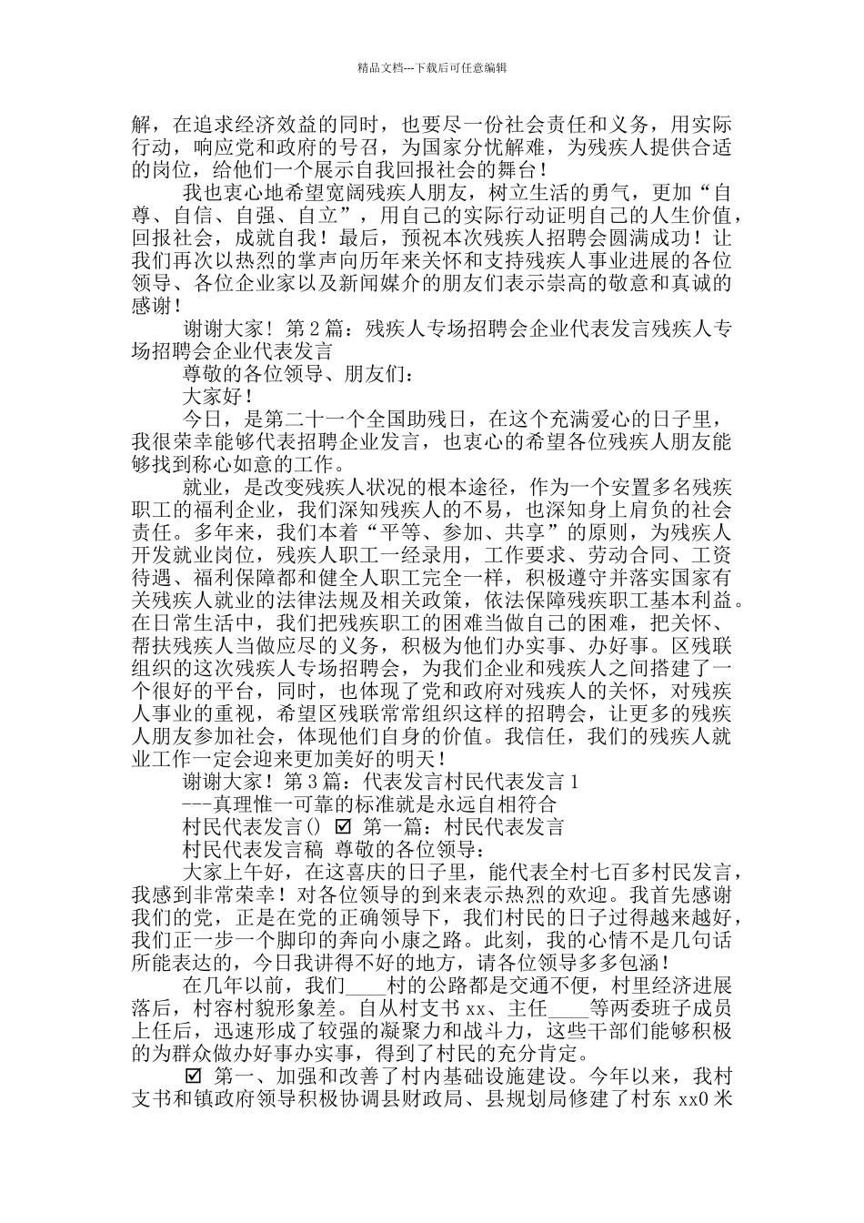 残疾人代表发言_第2页