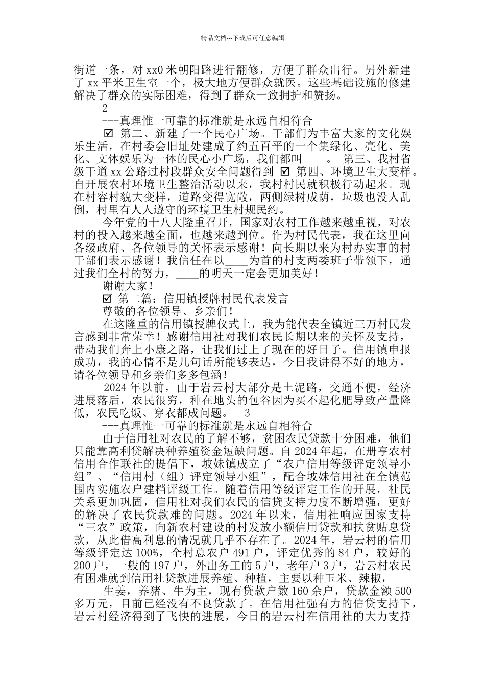 残疾人代表发言_第3页