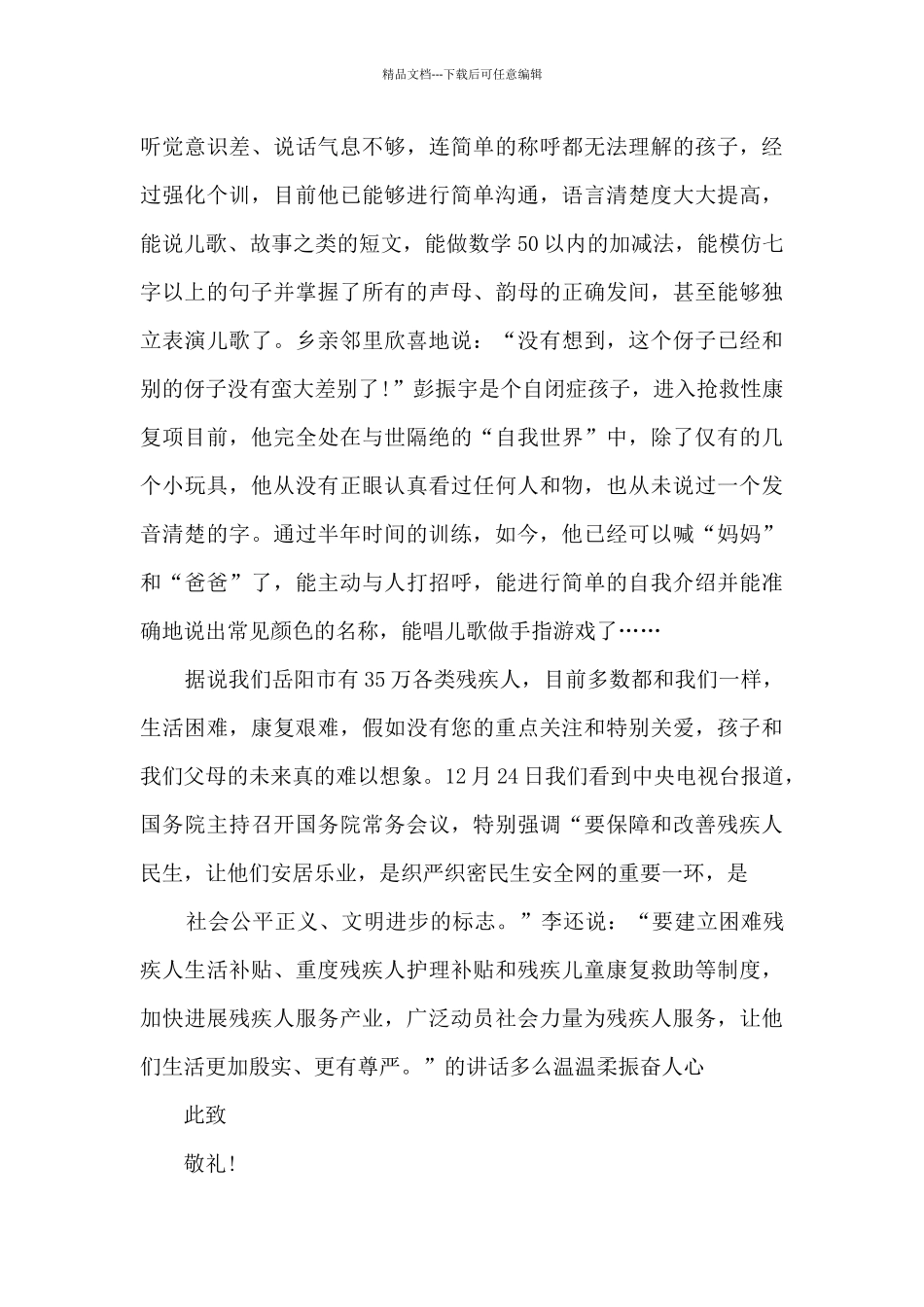 残疾人个人感谢信10篇_第2页