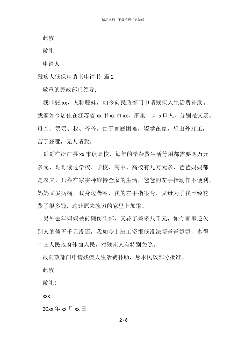 残疾人低保申请书汇编七篇_第2页