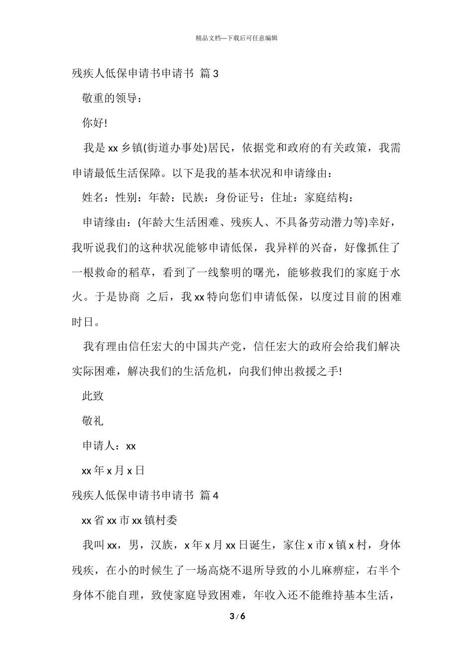残疾人低保申请书汇编七篇_第3页