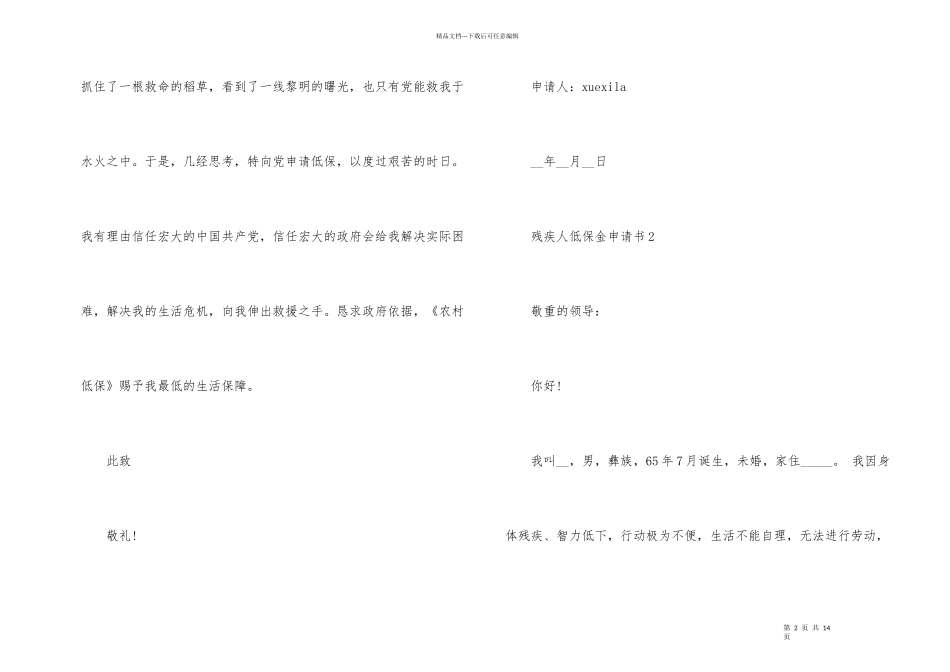 残疾人低保金申请书10篇（2024_第2页