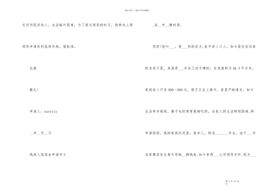 残疾人低保金申请书10篇（2024_第3页