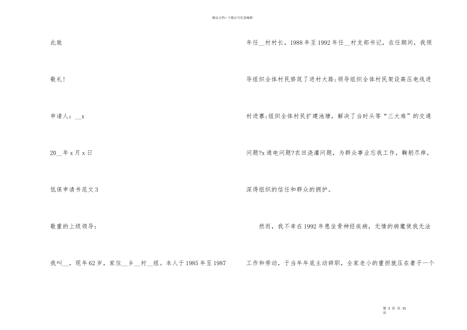 残疾人低保申请书十篇_第3页