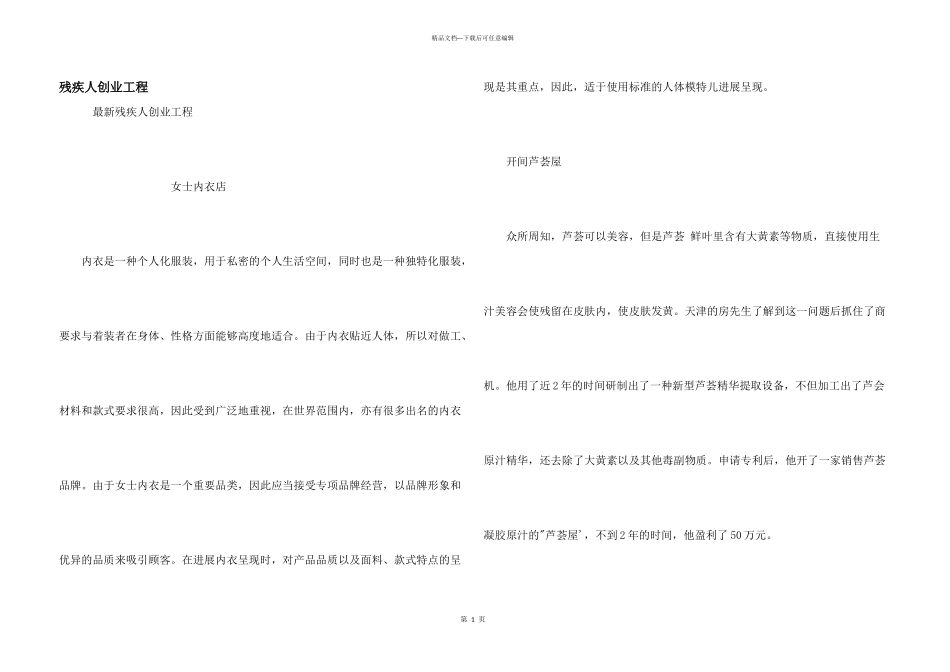残疾人创业项目_第1页