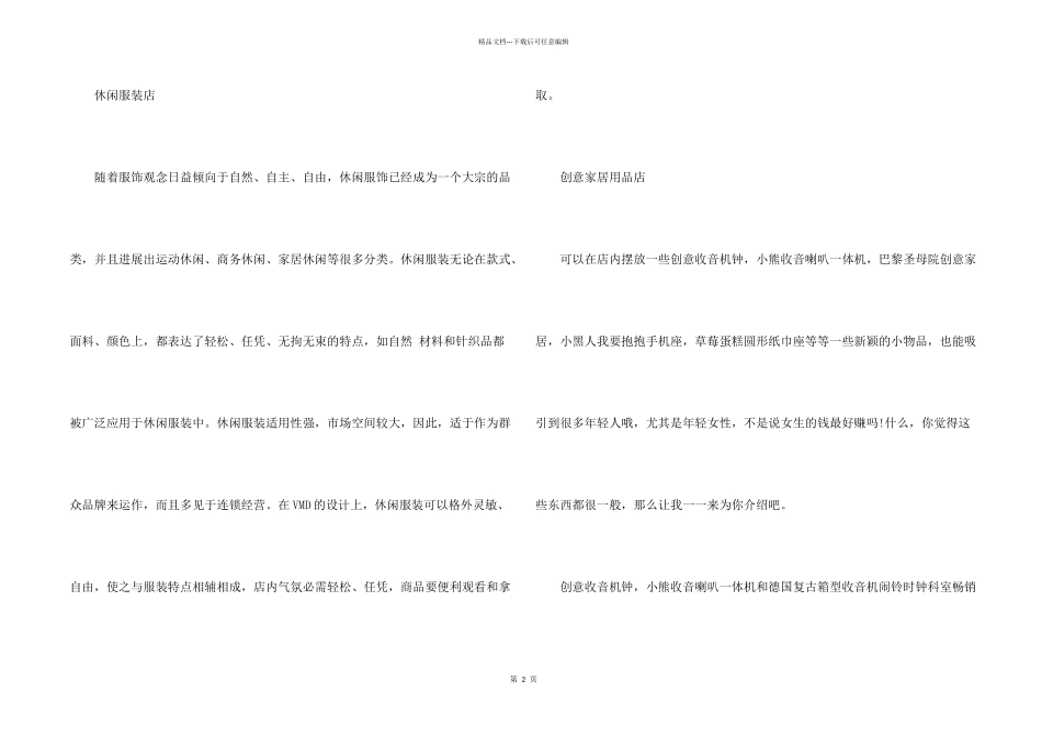残疾人创业项目_第2页