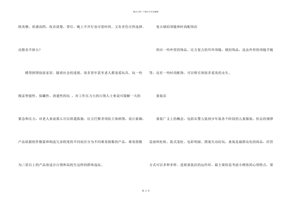 残疾人创业项目_第3页