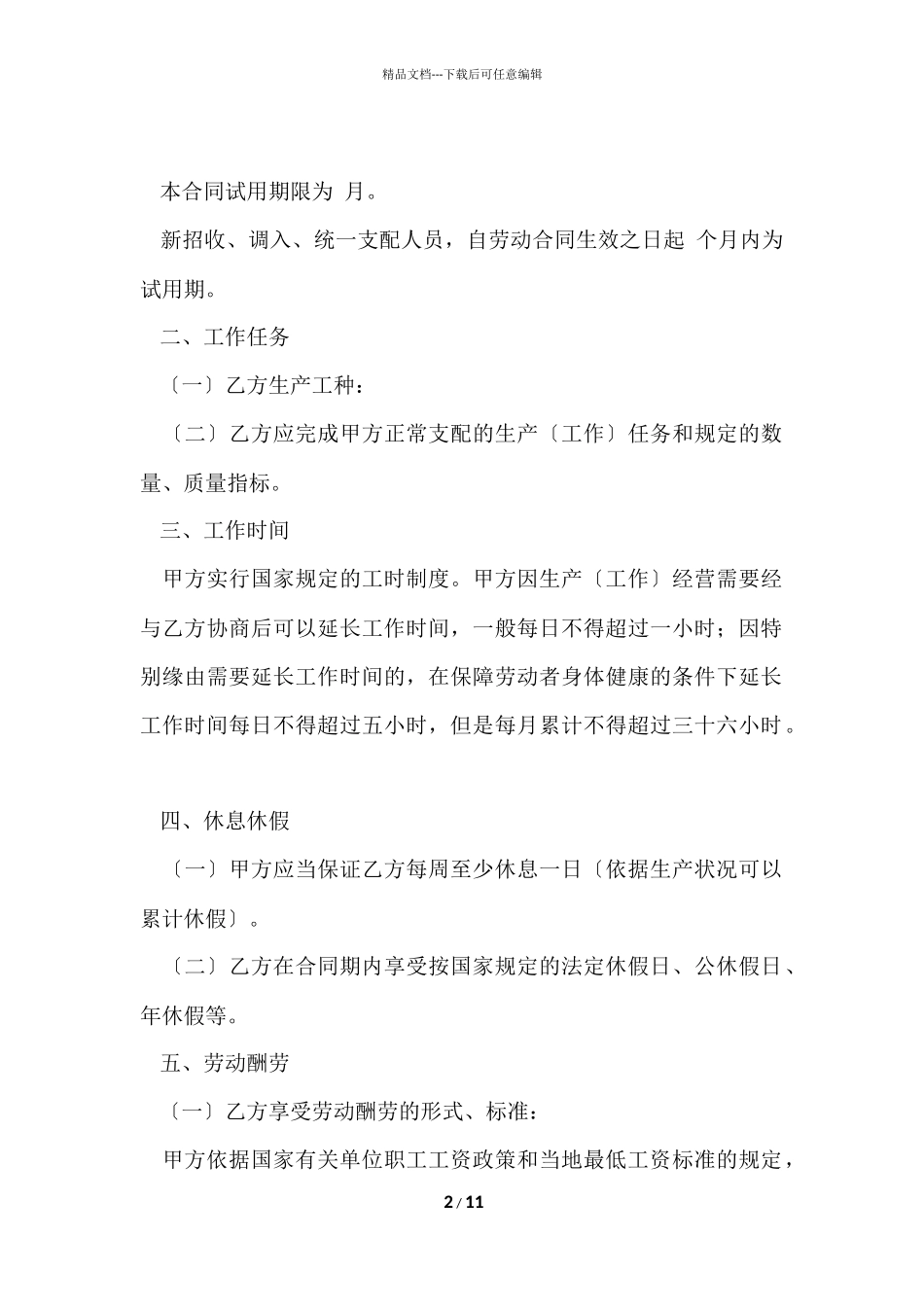 残疾人劳动合同（3篇）_第2页