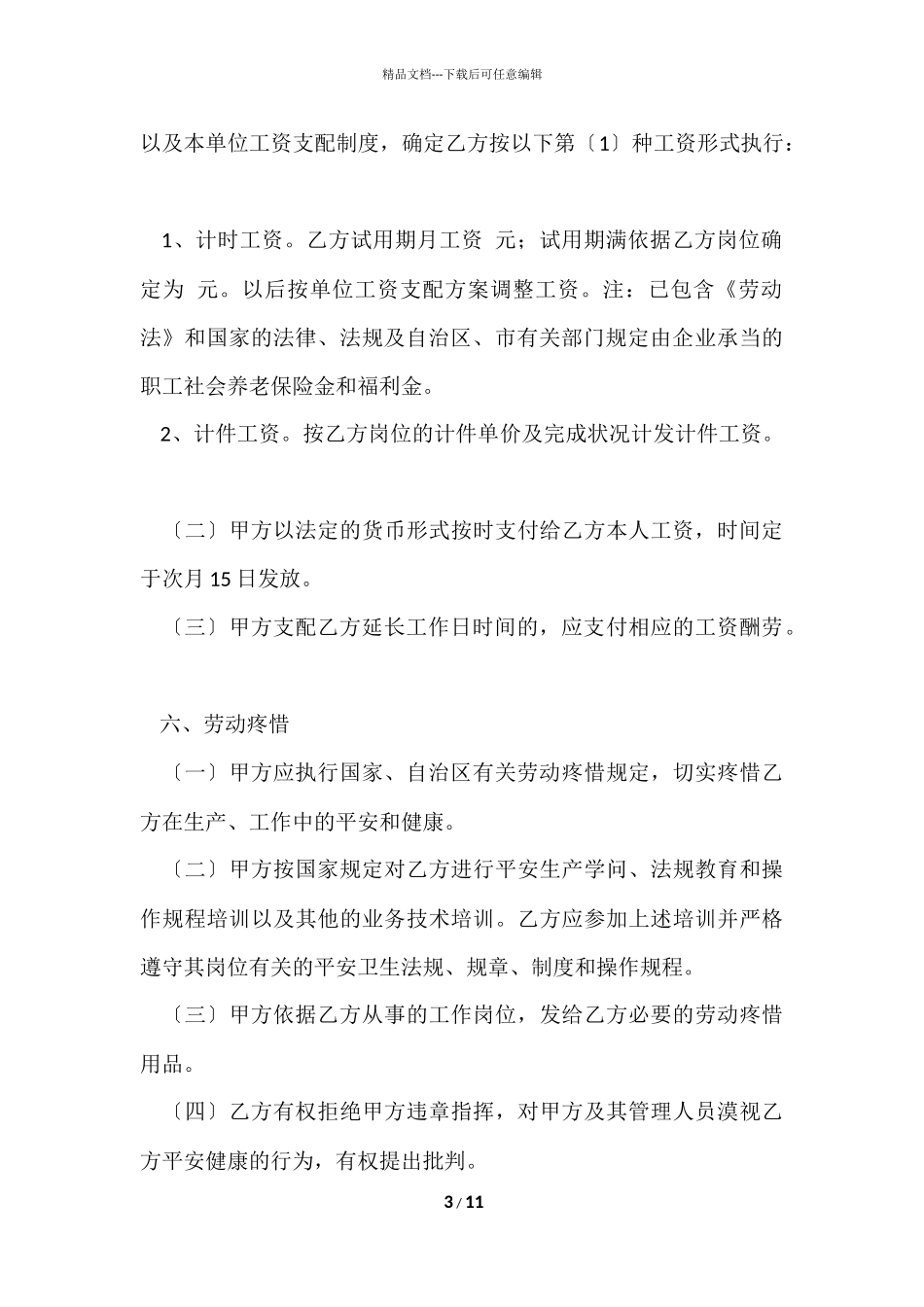 残疾人劳动合同（3篇）_第3页