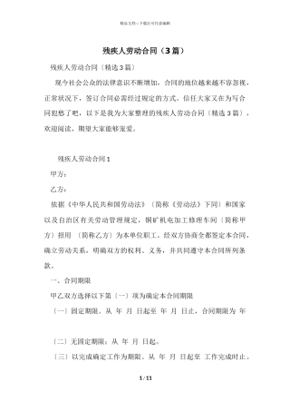 残疾人劳动合同（3篇）