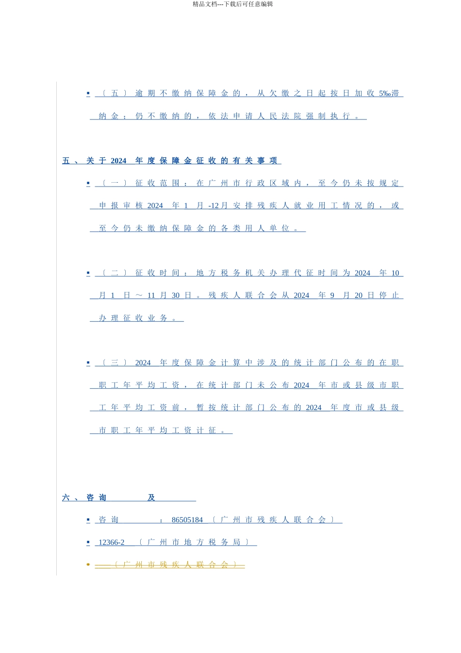 残疾人就业保障金知识培训_第3页