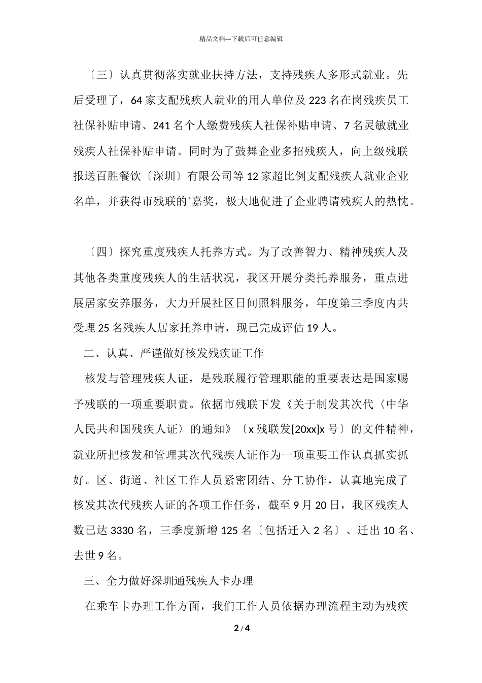 残疾人帮扶中心的工作总结_第2页