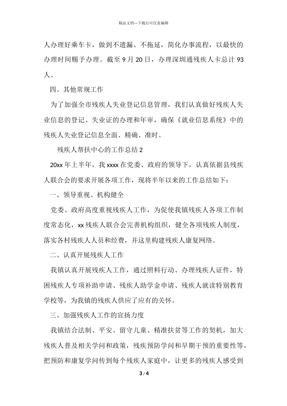 残疾人帮扶中心的工作总结_第3页