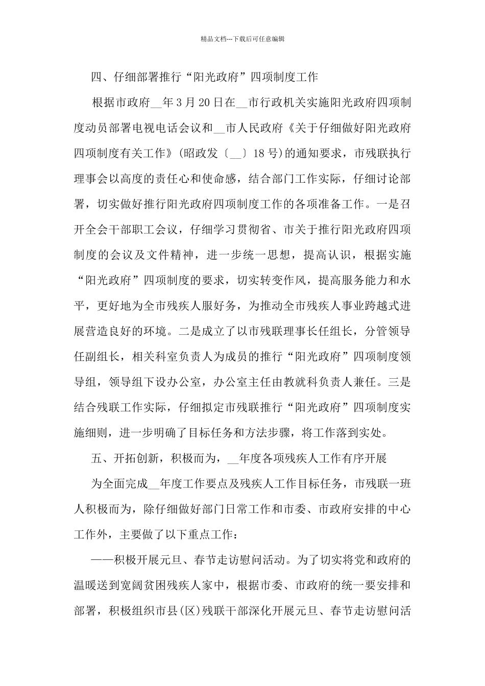 残疾人工作总结模板5篇_第3页