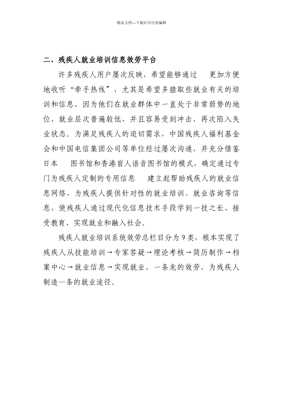 残疾人就业培训信息服务平台介绍_第2页