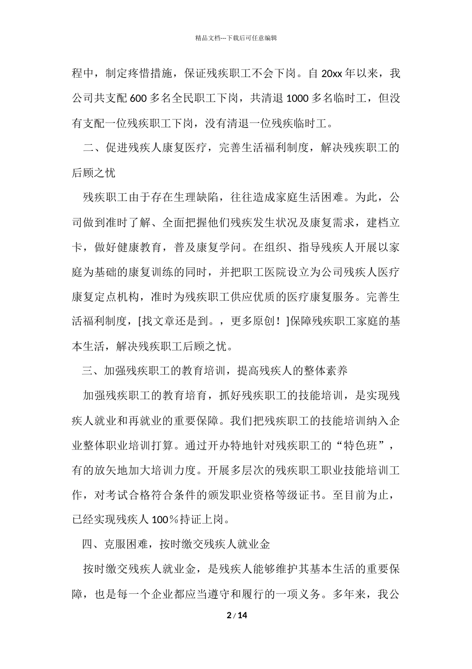 残疾人日间照料中心工作总结（5篇）_第2页