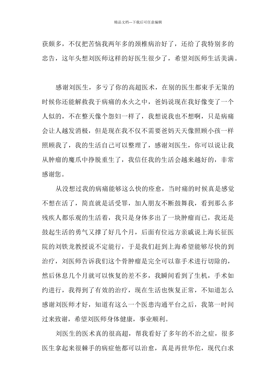 残疾人爱心感谢信5篇_第3页