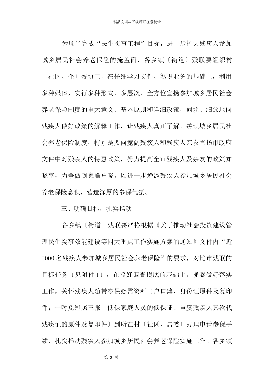 残疾人社会养老保险工作通知_第2页