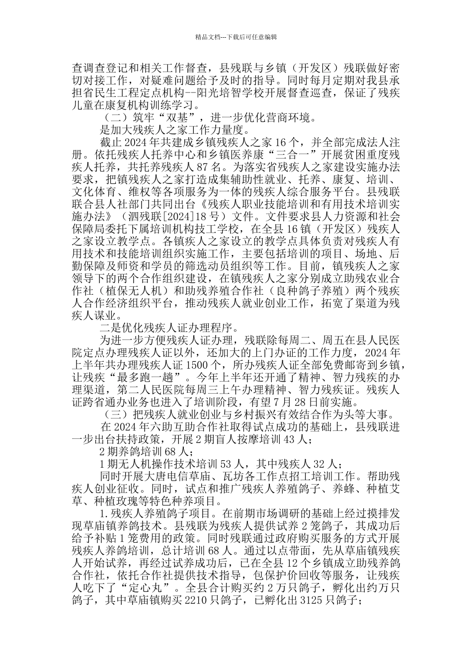 残疾人联合会下半年工作计划_第2页