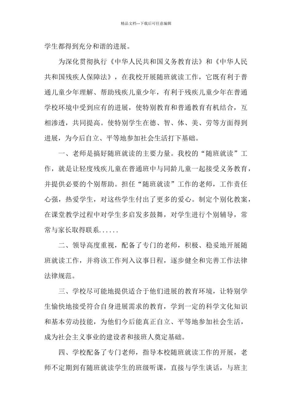 残疾儿童教育工作总结_第3页