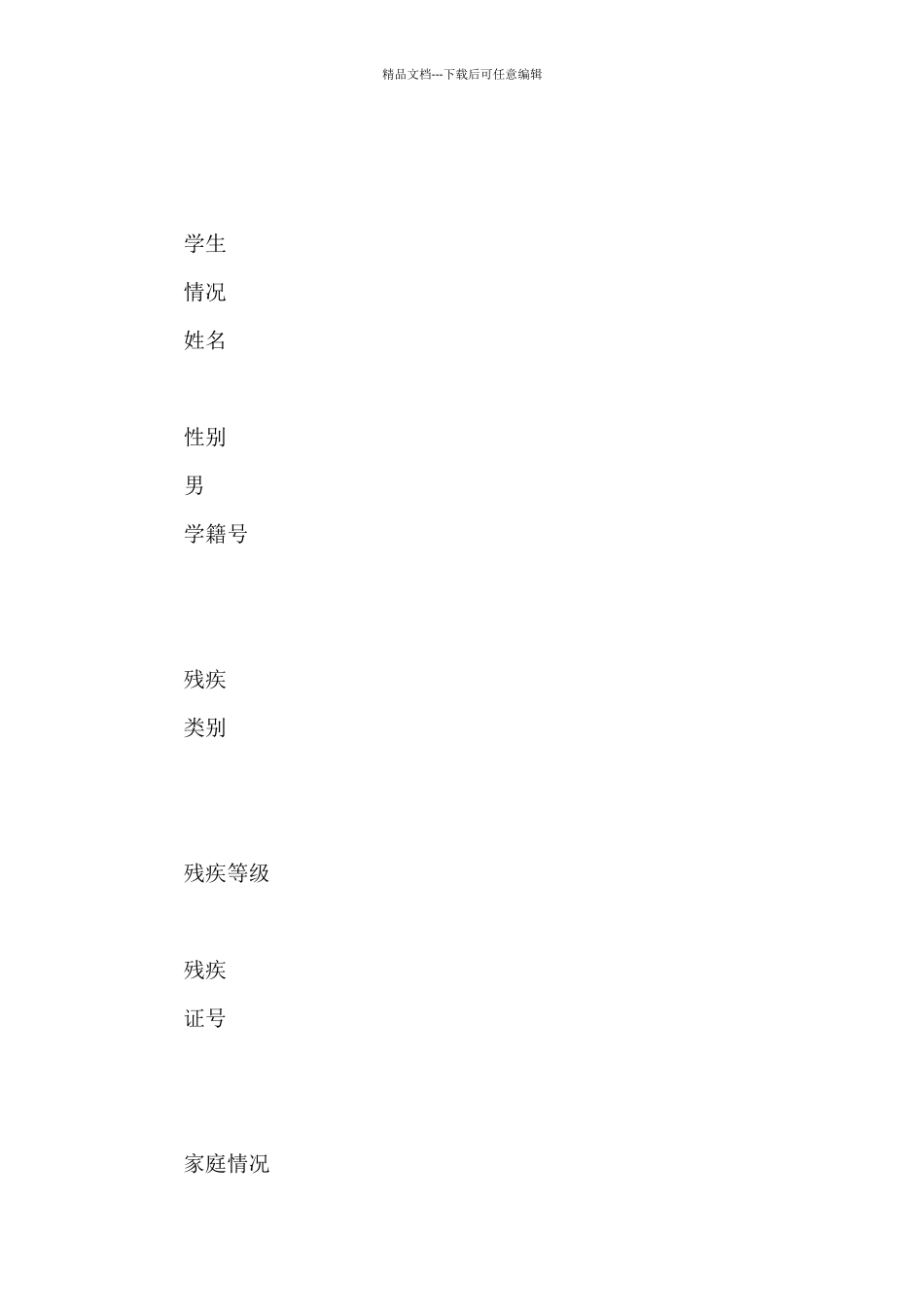 残疾学生送教上门工作台账_第2页