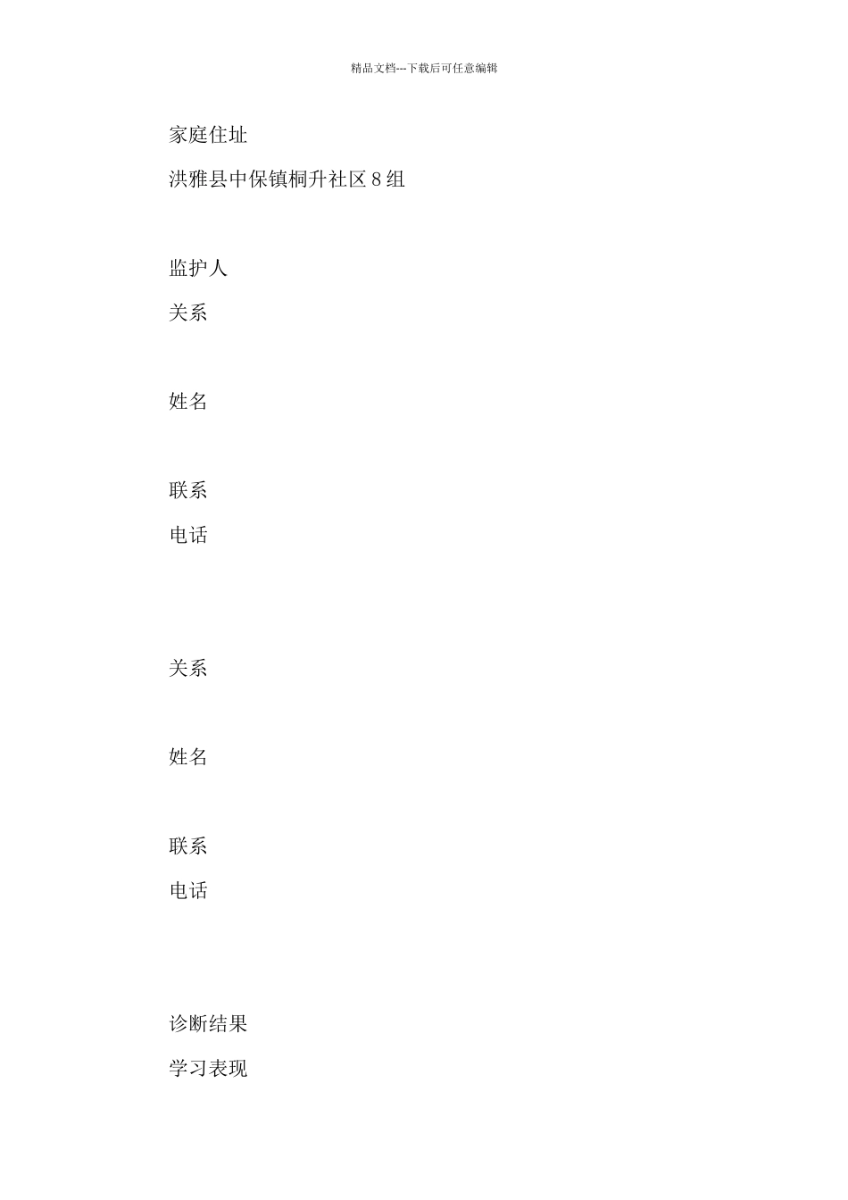 残疾学生送教上门工作台账_第3页