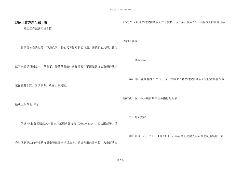 残疾工作计划汇编5篇_第1页