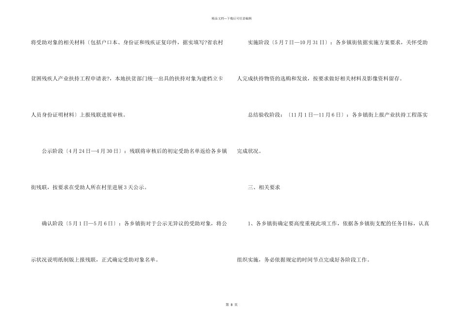 残疾工作计划汇编5篇_第2页