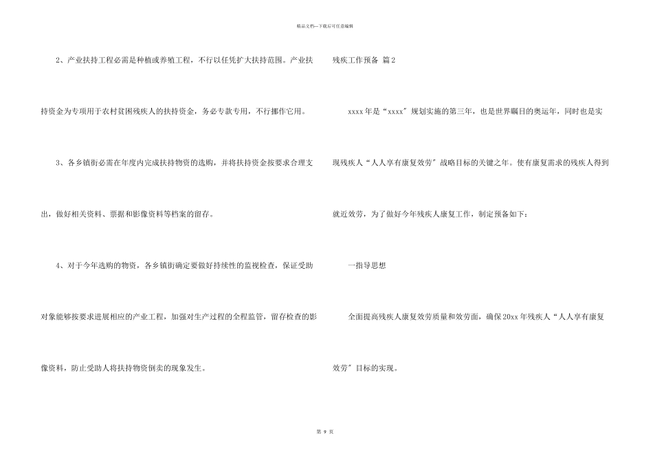 残疾工作计划汇编5篇_第3页