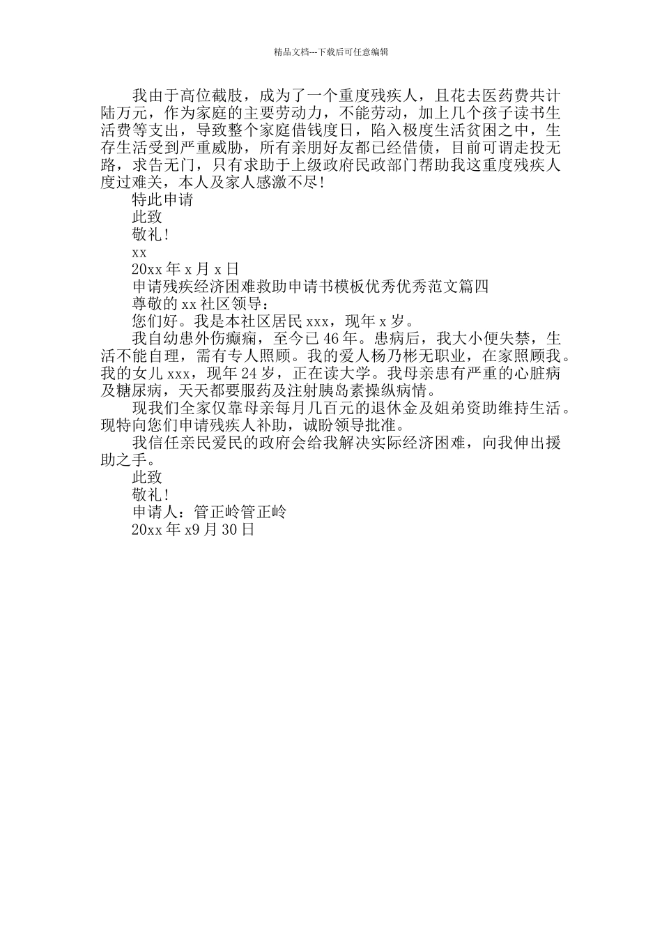 残疾经济困难救助申请书模板范文_第2页