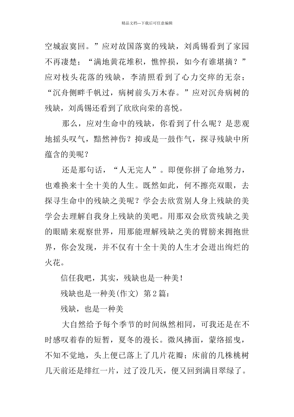 残缺也是一种美(15篇)_第2页