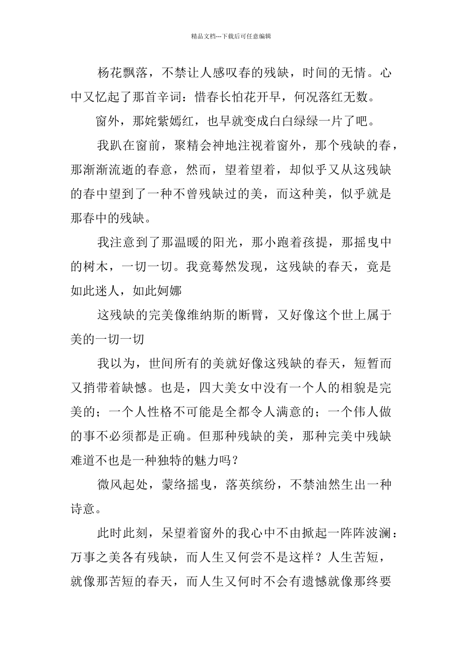 残缺也是一种美(15篇)_第3页