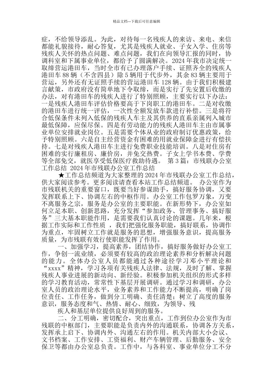 残联办公室总结诶_第3页