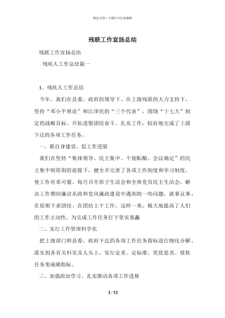 残联工作宣传总结