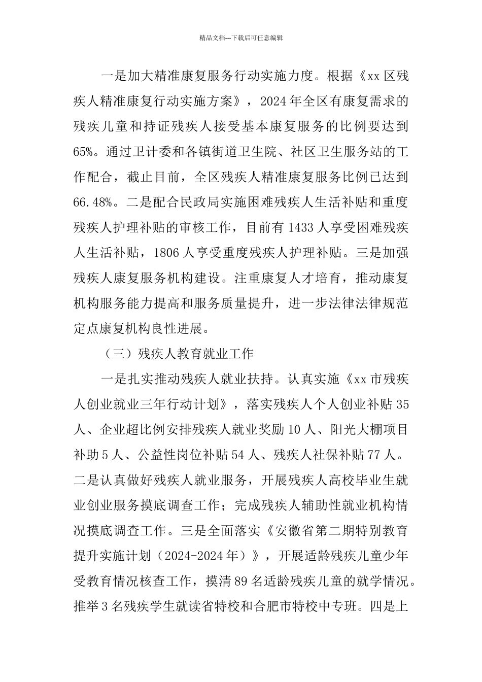 残联年度工作总结精选5篇_第2页