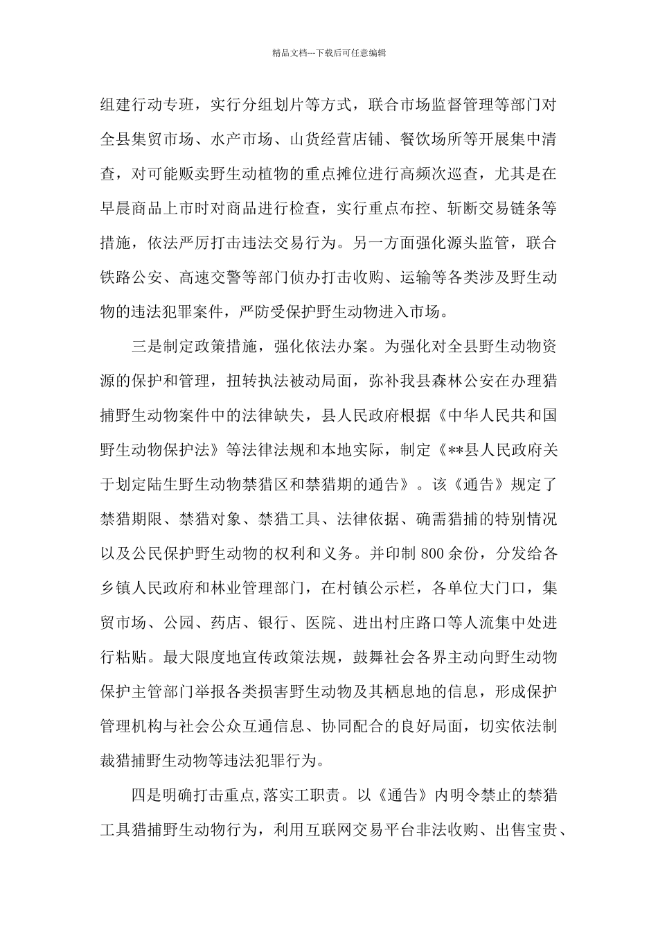 残联未成年人保护工作总结5篇_第2页