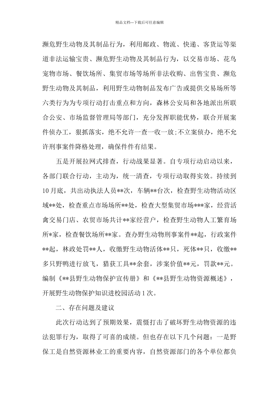 残联未成年人保护工作总结5篇_第3页